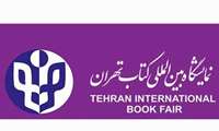 برگزاری سی و چهارمین نمایشگاه بین المللی کتاب تهران